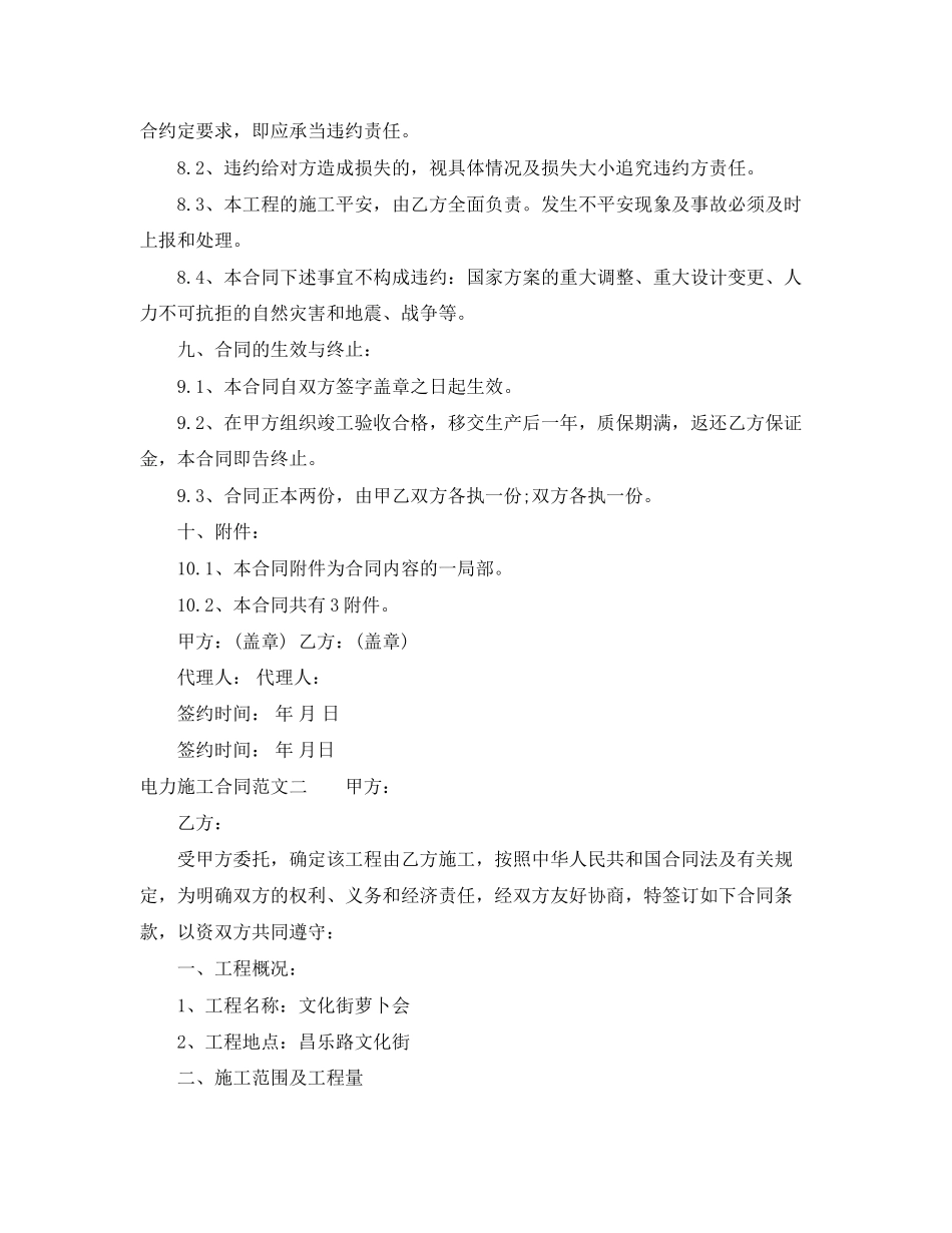 2023年电力施工合同.docx_第3页