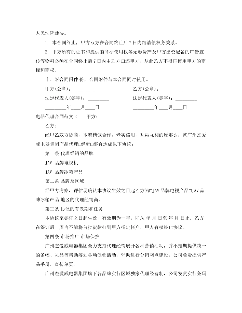 2023年电器代理合同范本2.docx_第3页