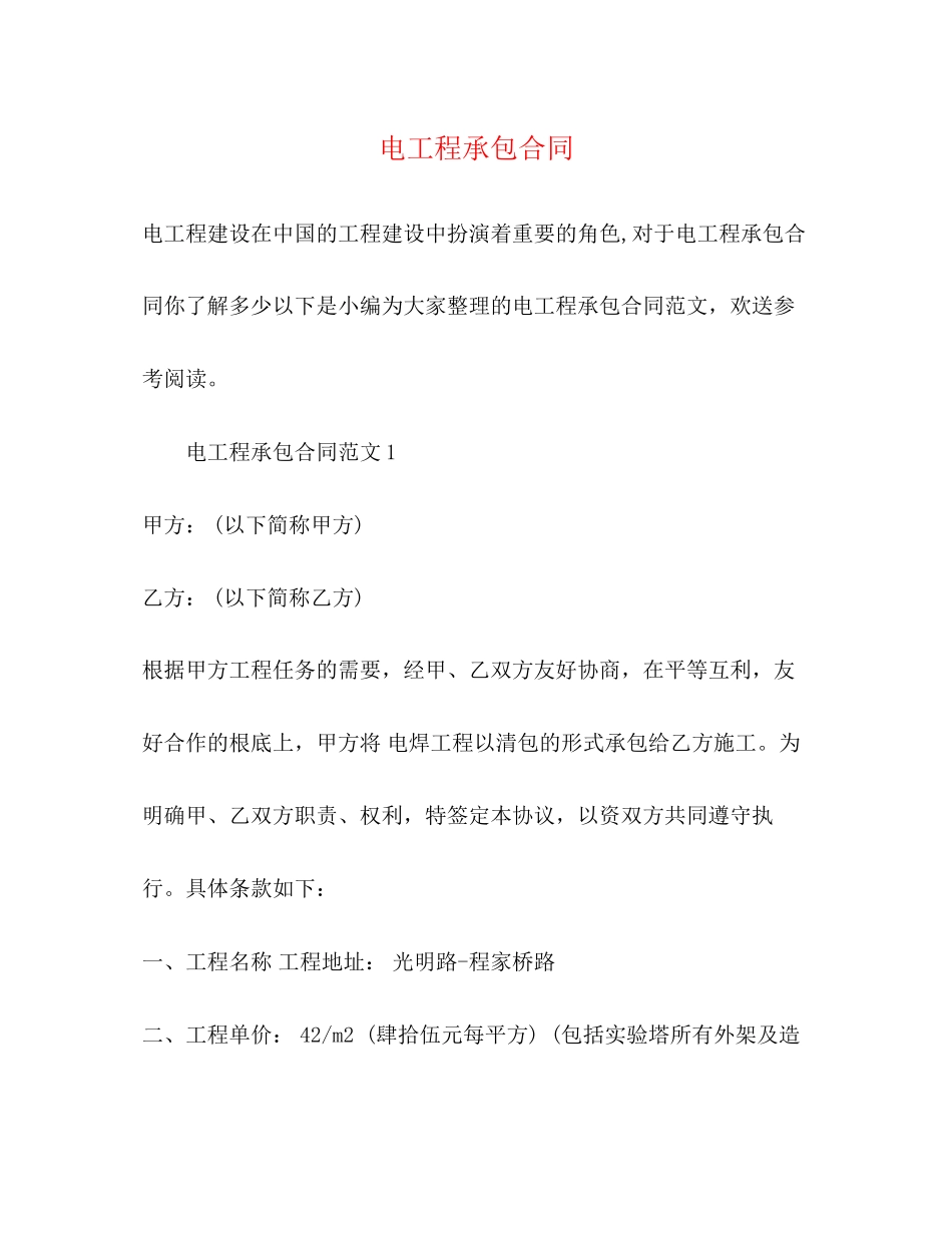 2023年电工程承包合同.docx_第1页