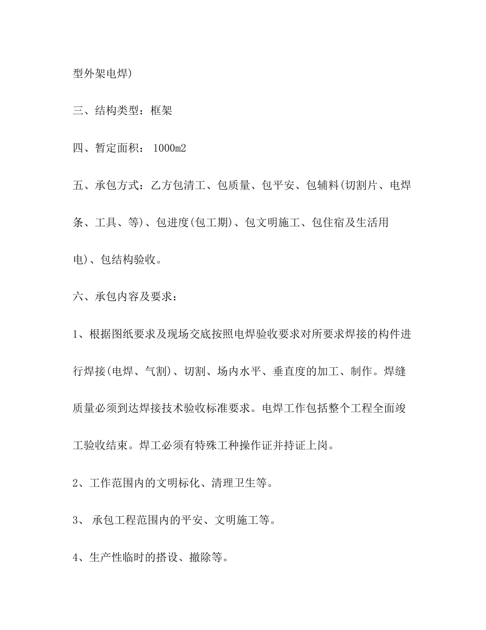 2023年电工程承包合同.docx_第2页