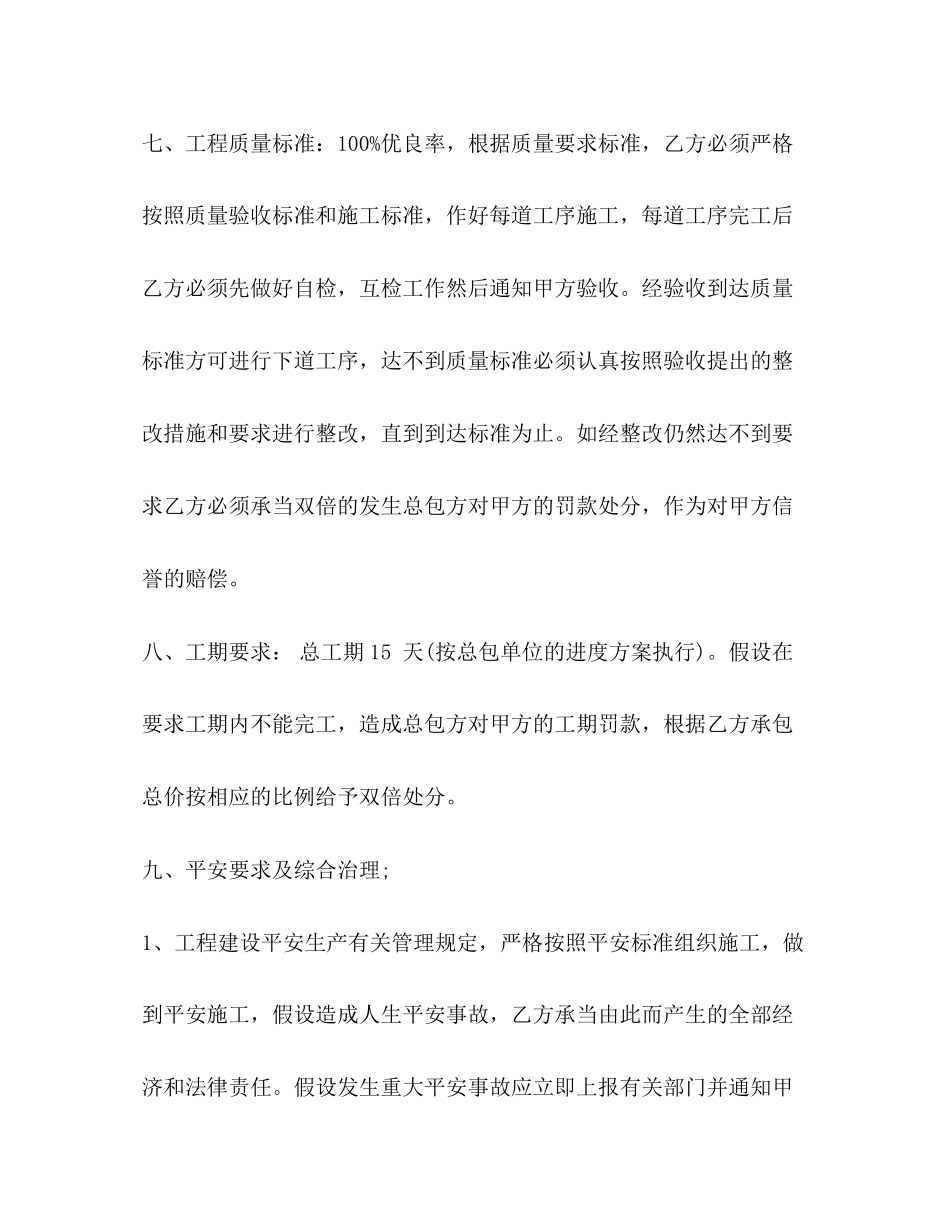 2023年电工程承包合同.docx_第3页