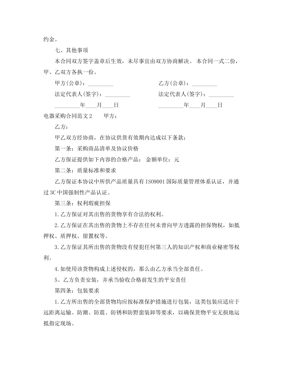 2023年电器采购合同范本.docx_第2页