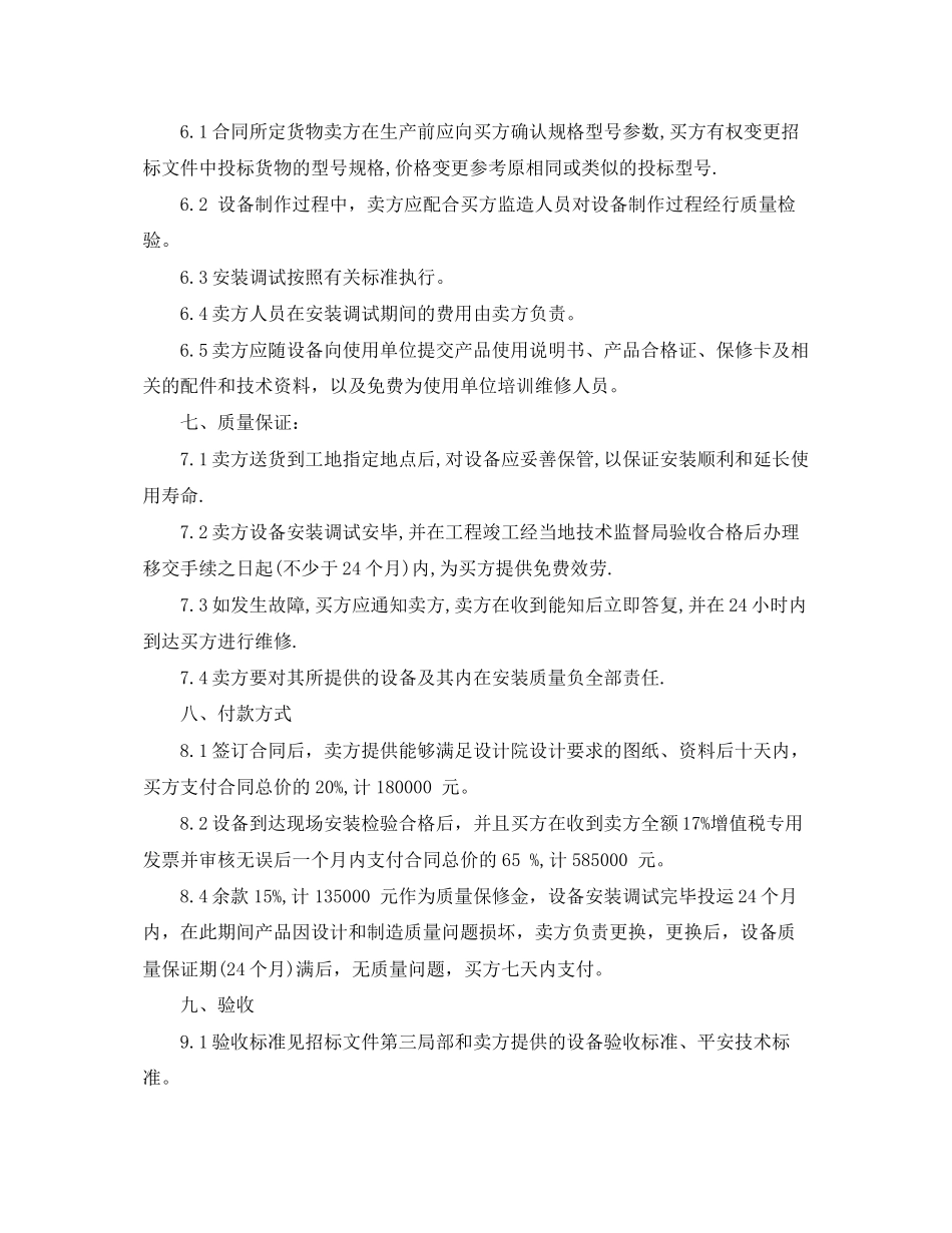 2023年电器采购合同书.docx_第2页