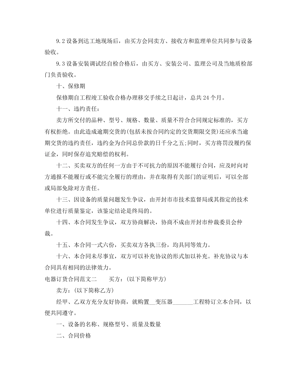 2023年电器采购合同书.docx_第3页