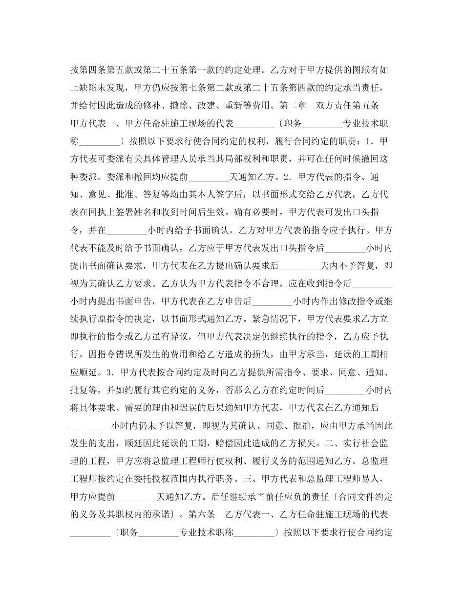 2023年电力建设工程施工合同.docx_第2页