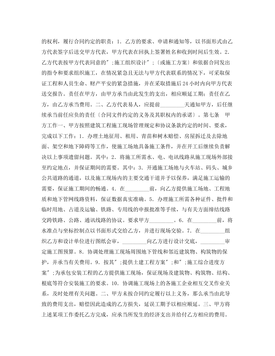 2023年电力建设工程施工合同.docx_第3页