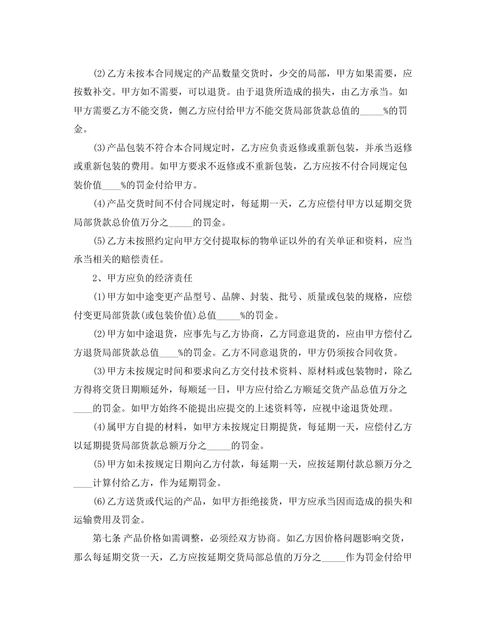 2023年电子元器件采购合同范本.docx_第2页