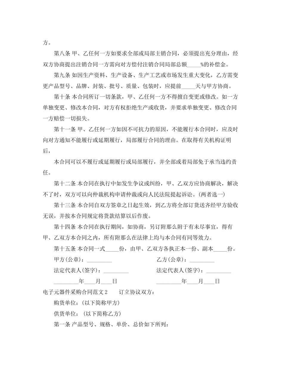2023年电子元器件采购合同范本.docx_第3页