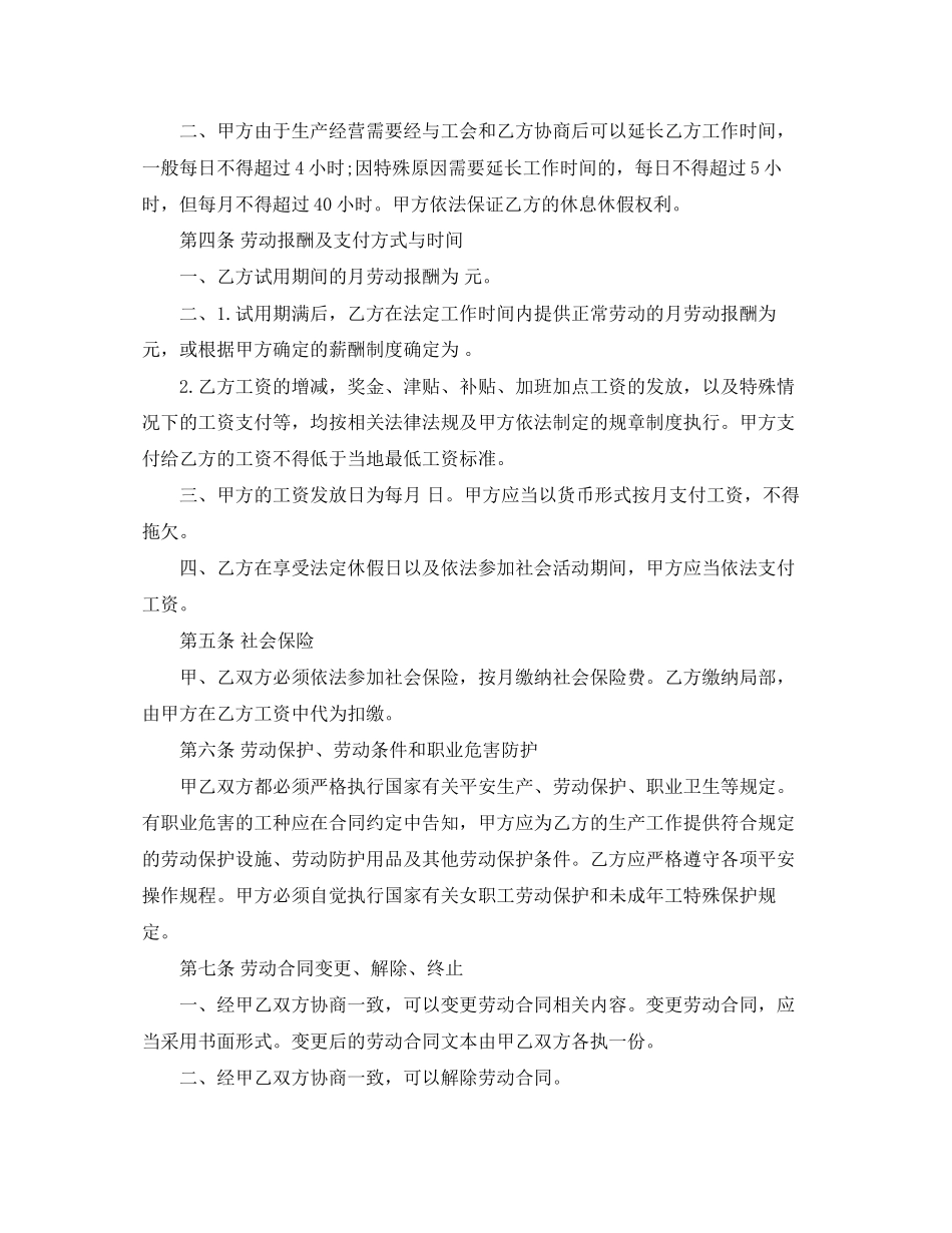 2023年电子商务劳动合同范本电子商务劳动合同格式.docx_第2页