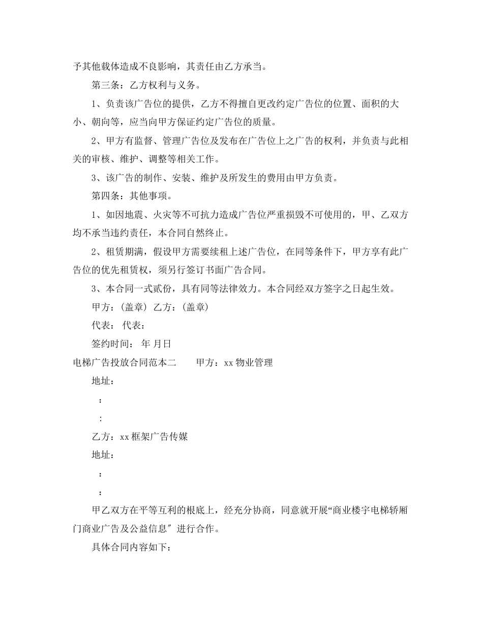 2023年电梯广告投放合同范本3篇.docx_第2页