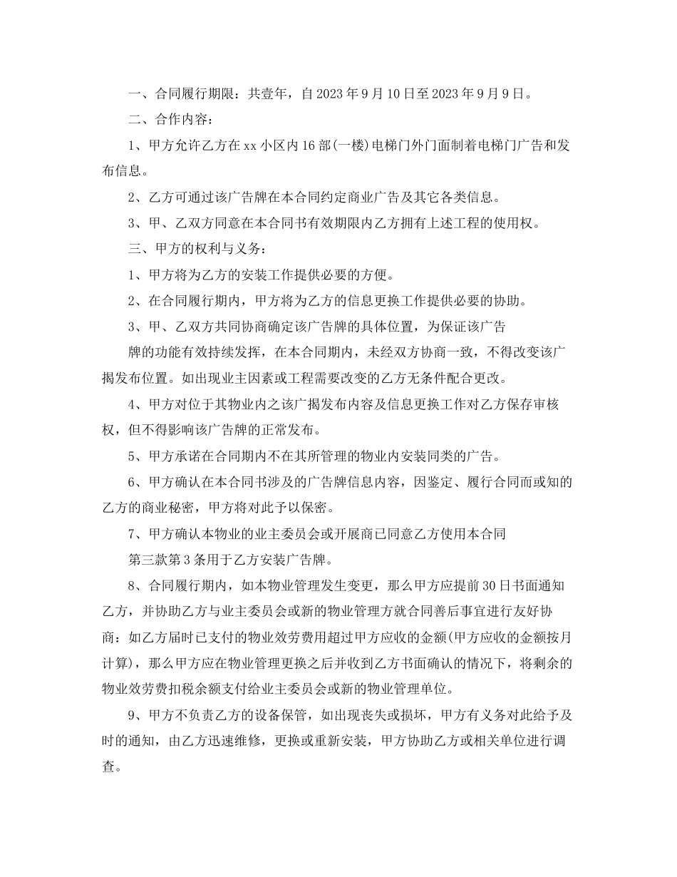 2023年电梯广告投放合同范本3篇.docx_第3页