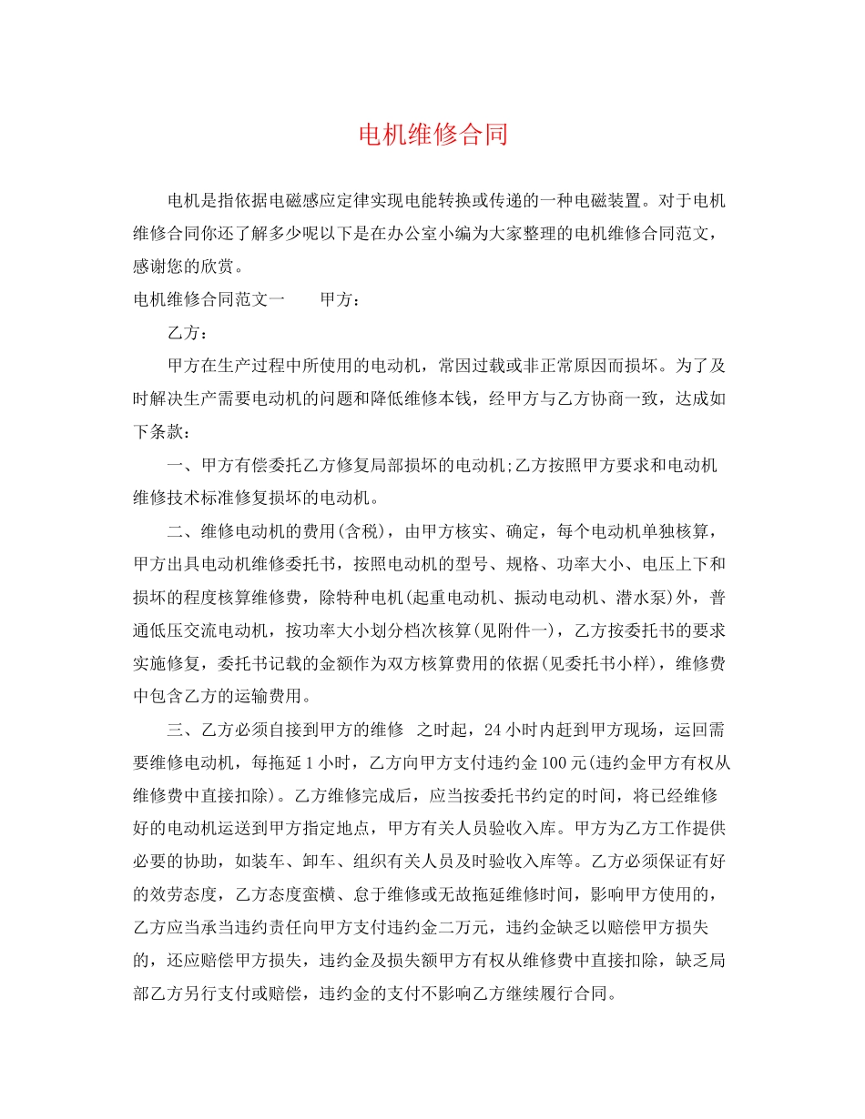 2023年电机维修合同.docx_第1页