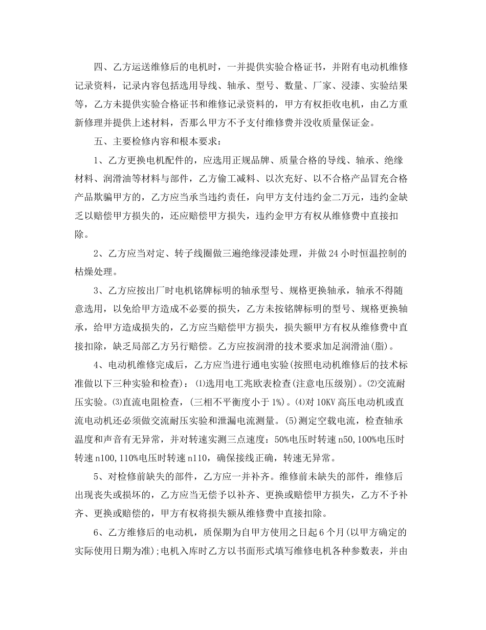 2023年电机维修合同.docx_第2页