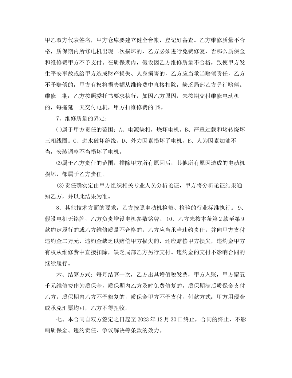 2023年电机维修合同.docx_第3页