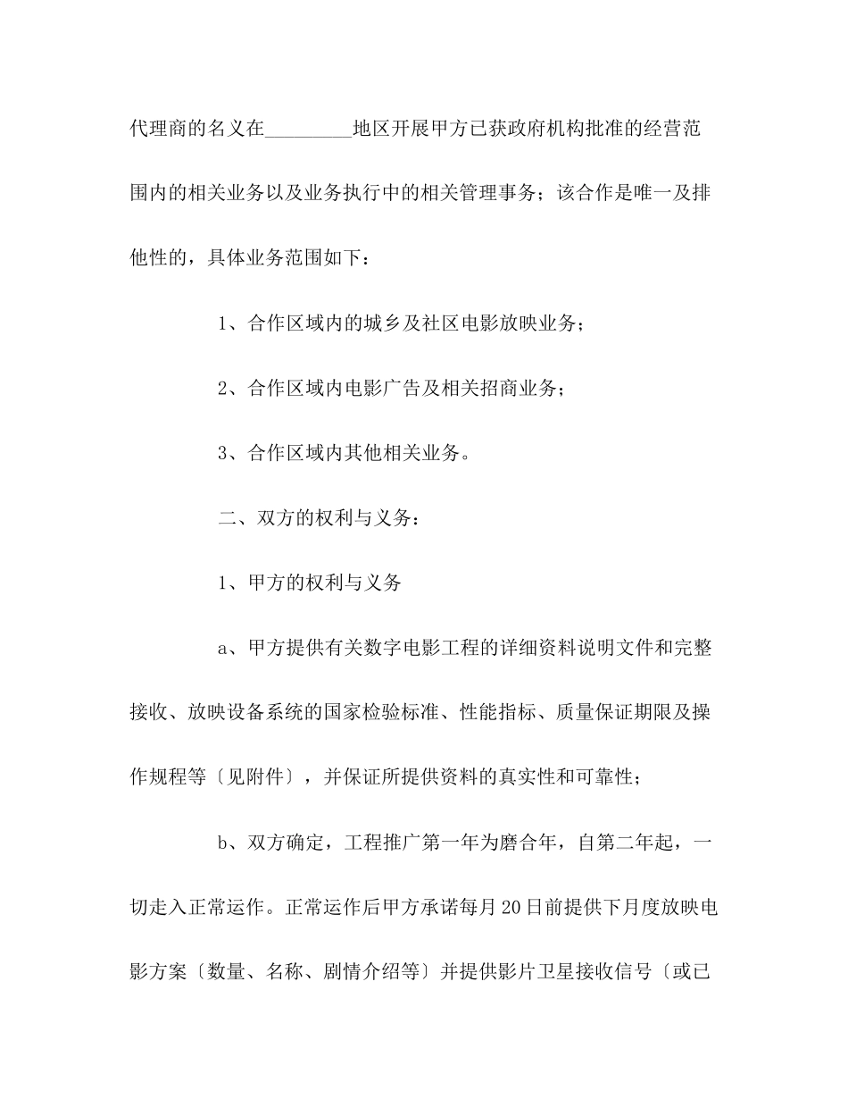 2023年电影项目地区代理合同.docx_第2页