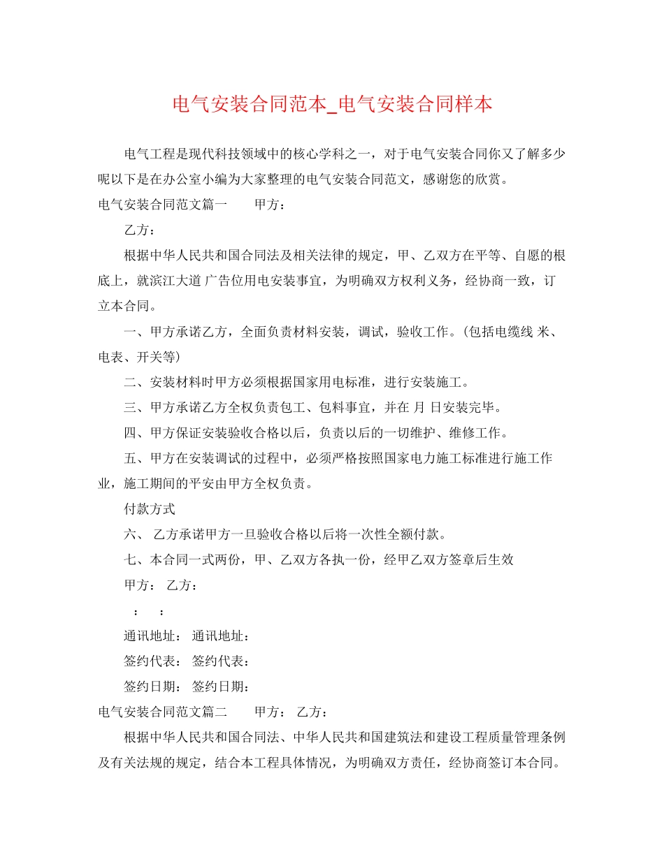 2023年电气安装合同范本电气安装合同样本.docx_第1页