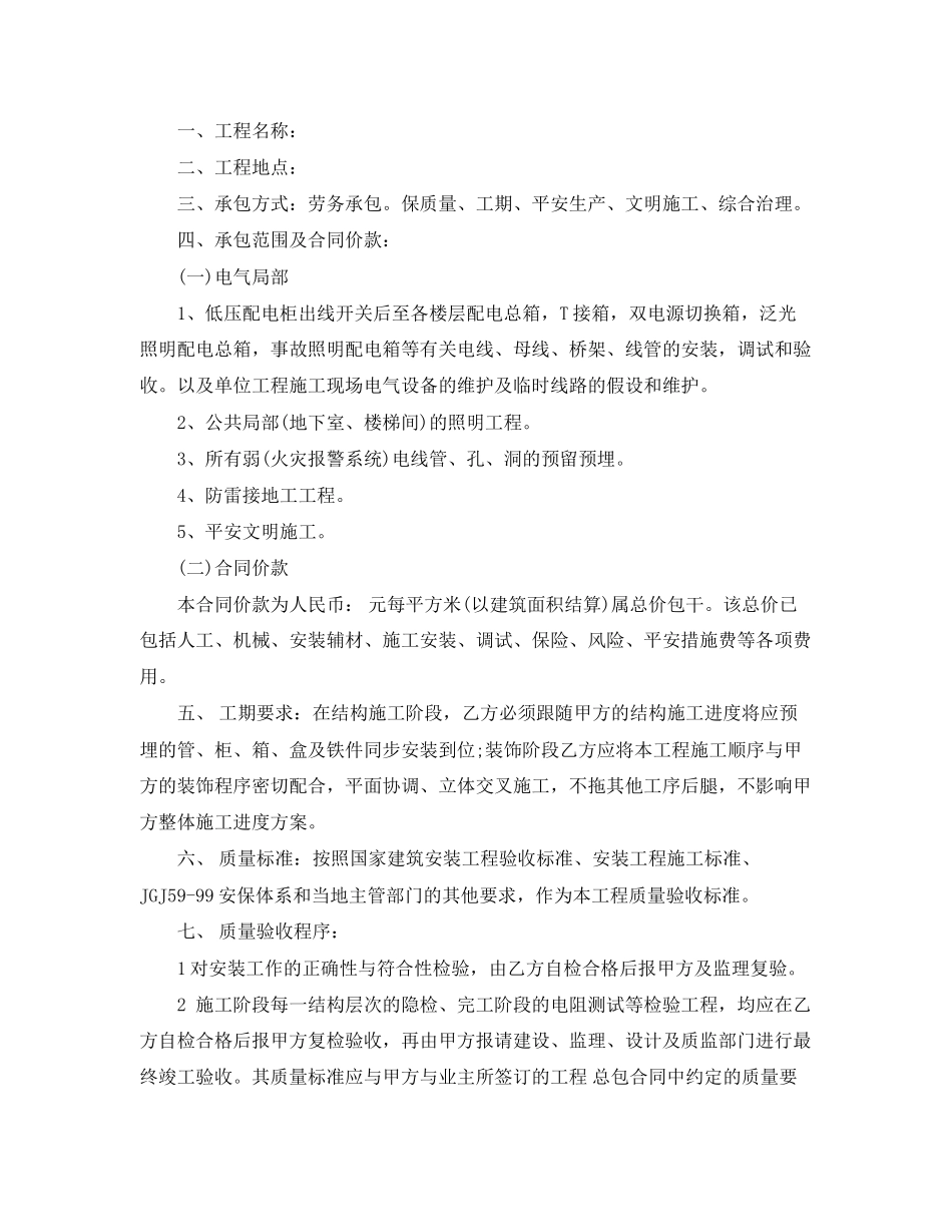 2023年电气安装合同范本电气安装合同样本.docx_第2页
