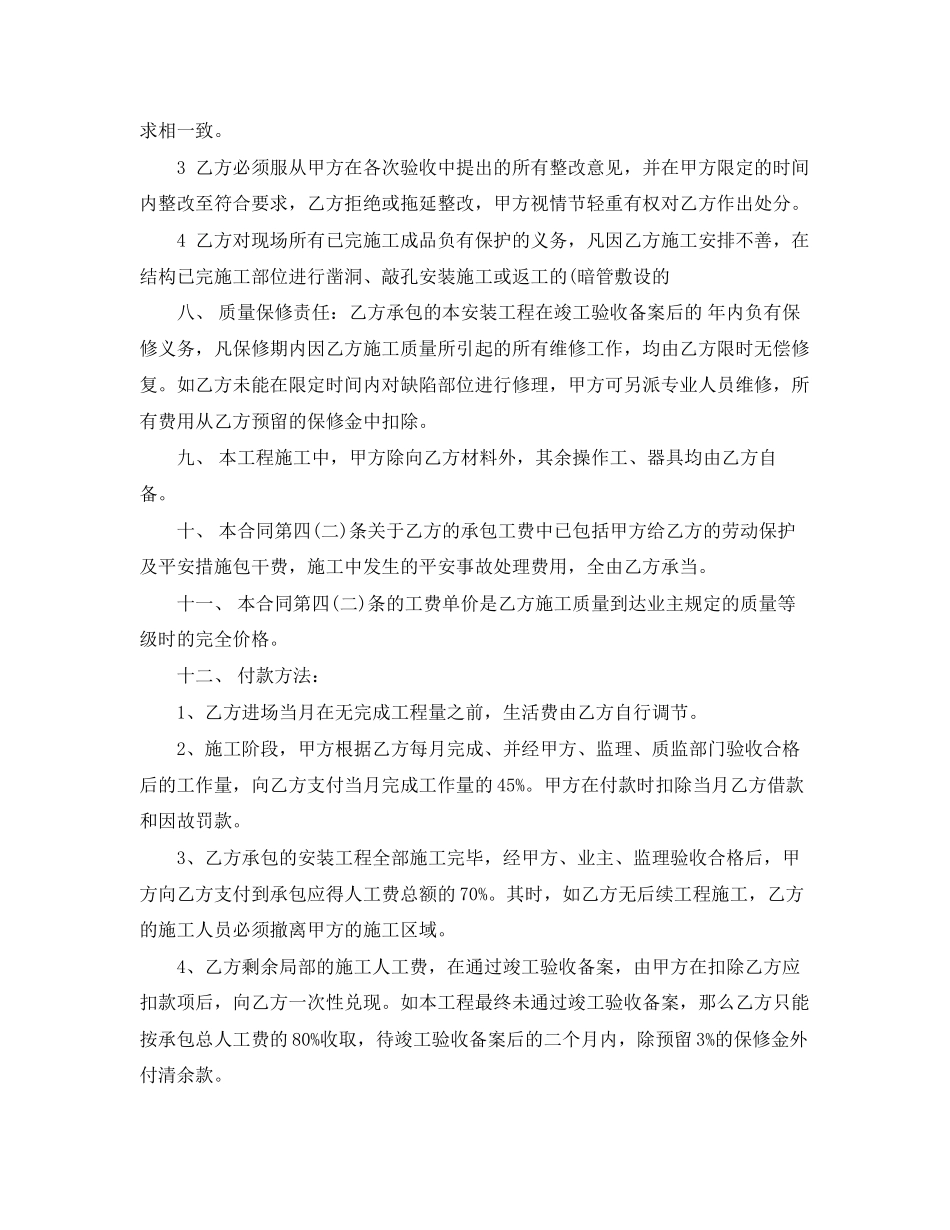 2023年电气安装合同范本电气安装合同样本.docx_第3页