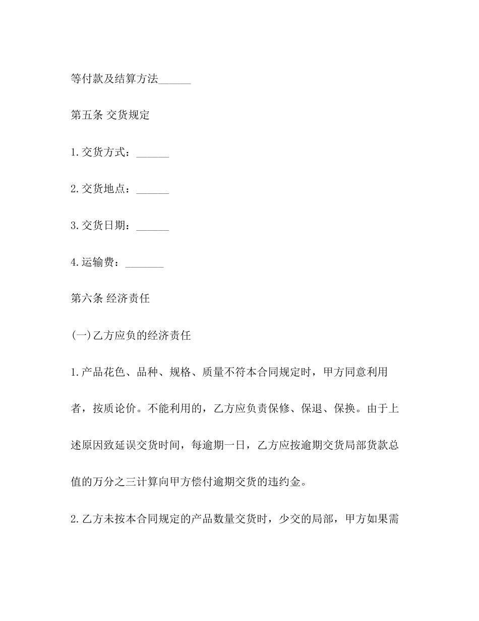 2023年电线购销合同范本3篇.docx_第2页