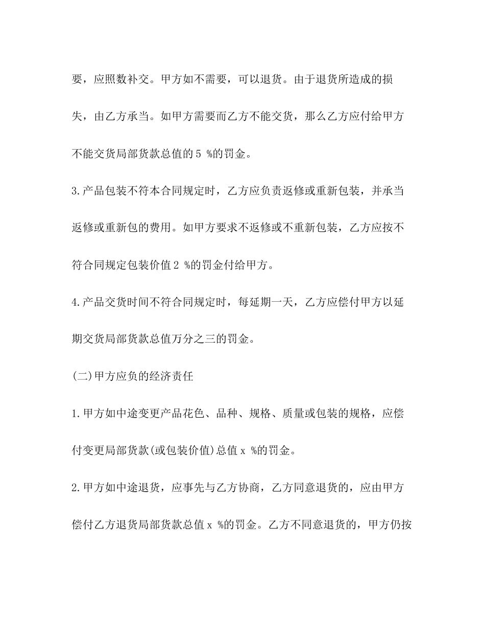 2023年电线购销合同范本3篇.docx_第3页