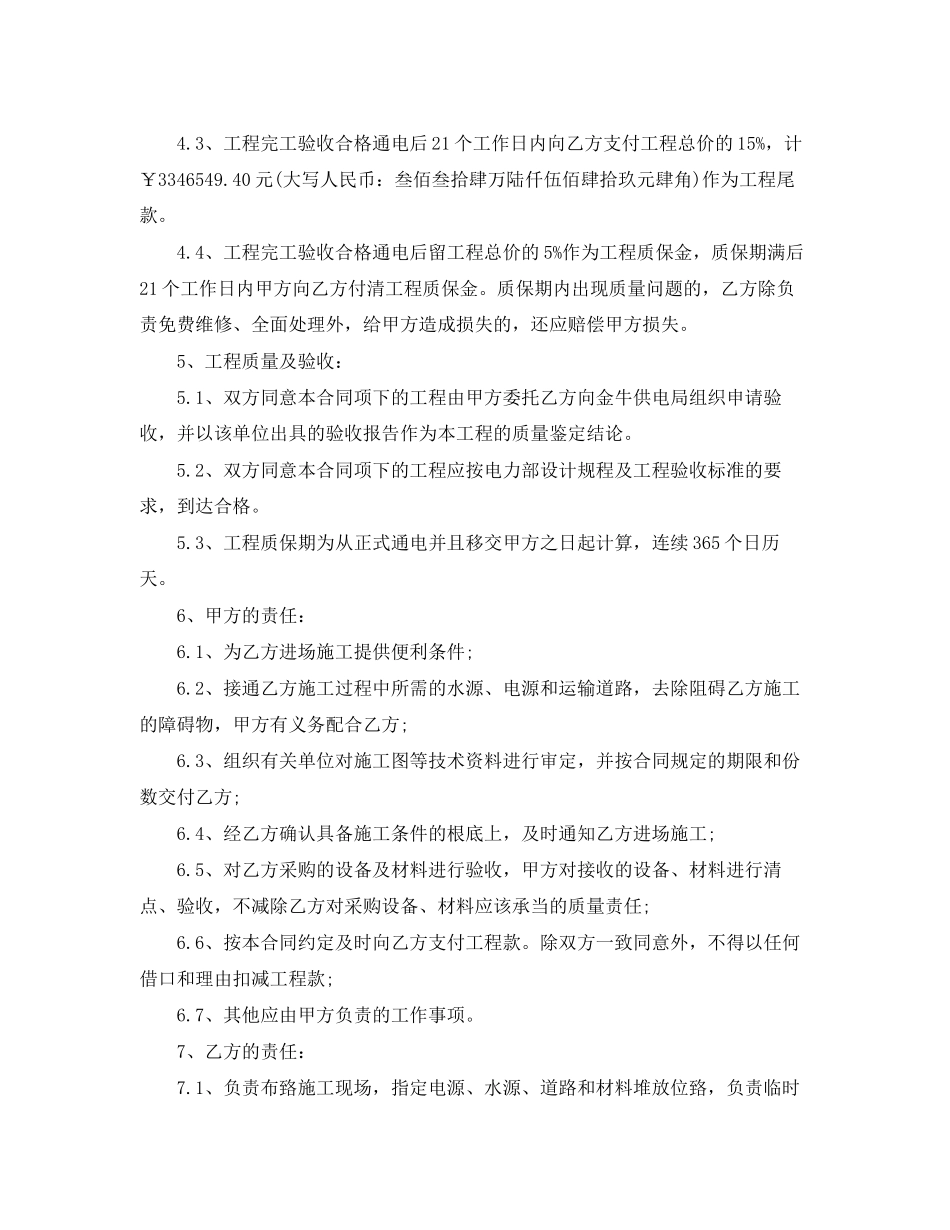 2023年电气安装合同范本.docx_第3页