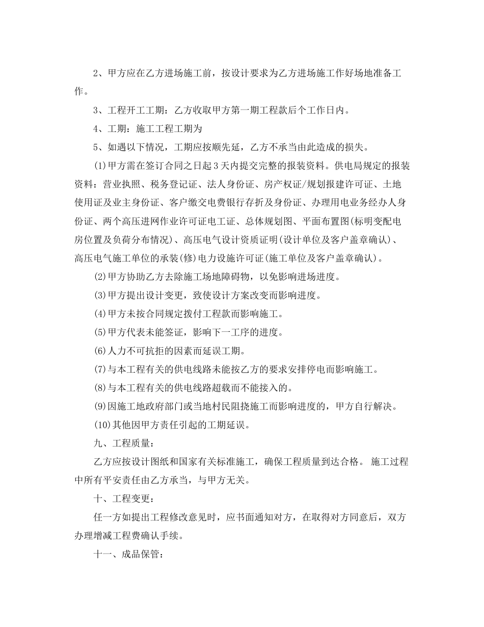 2023年电气安装工程合同范本.docx_第3页
