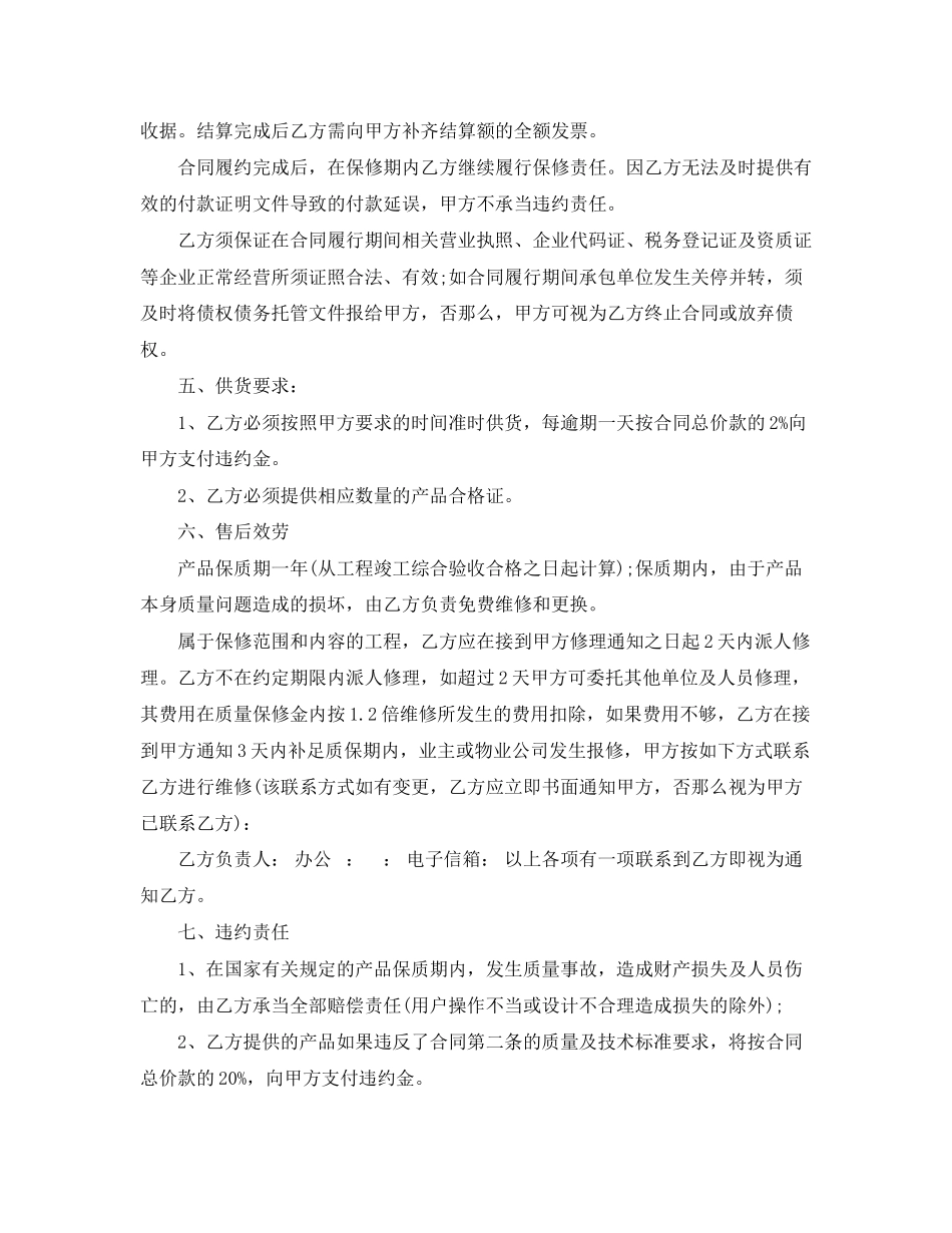 2023年电气采购合同.docx_第3页