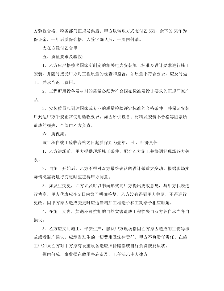 2023年电缆工程劳务合同范本.docx_第2页