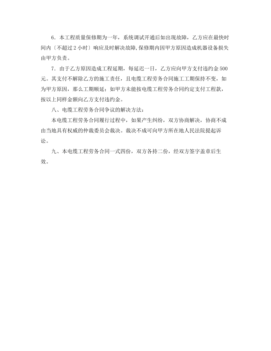 2023年电缆工程劳务合同范本.docx_第3页