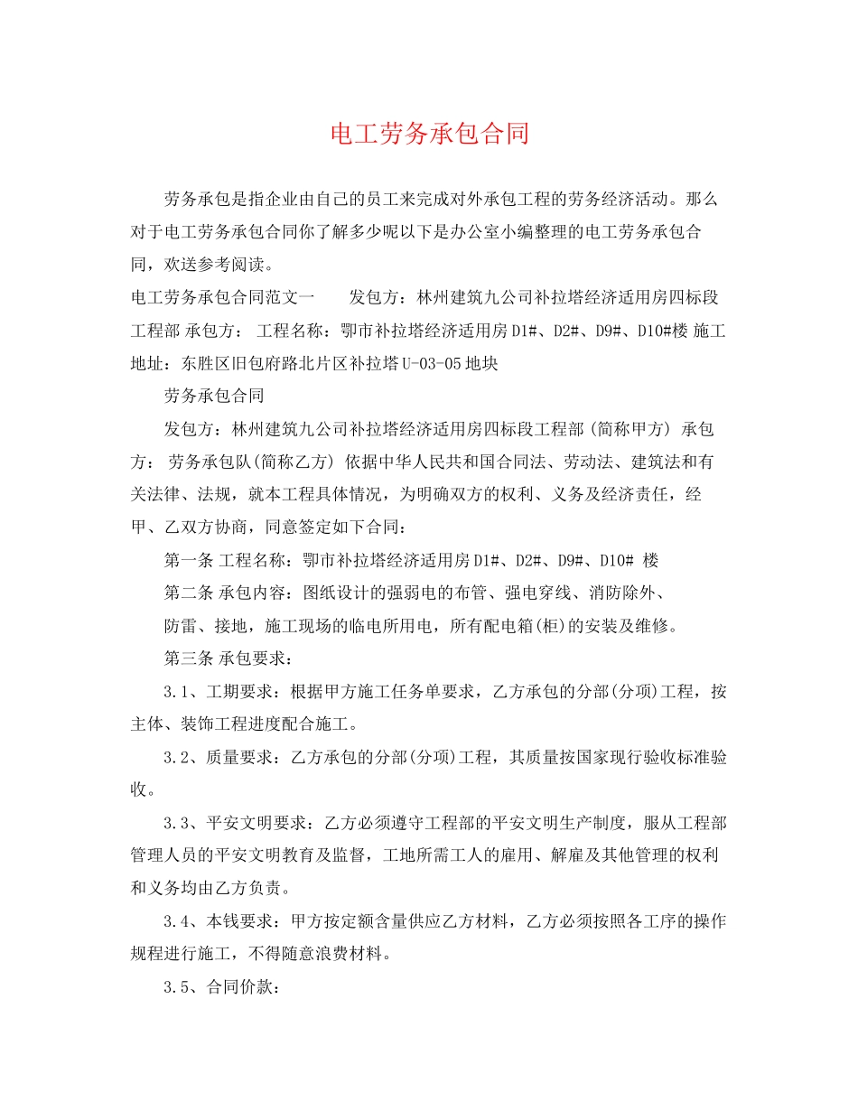 2023年电工劳务承包合同.docx_第1页