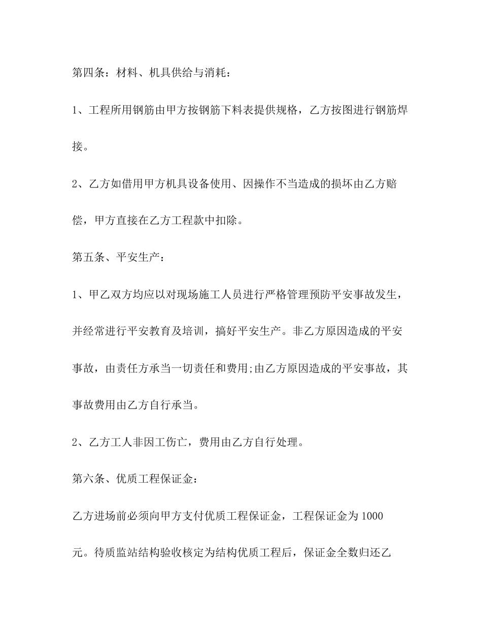 2023年电渣压力焊施工合同.docx_第3页