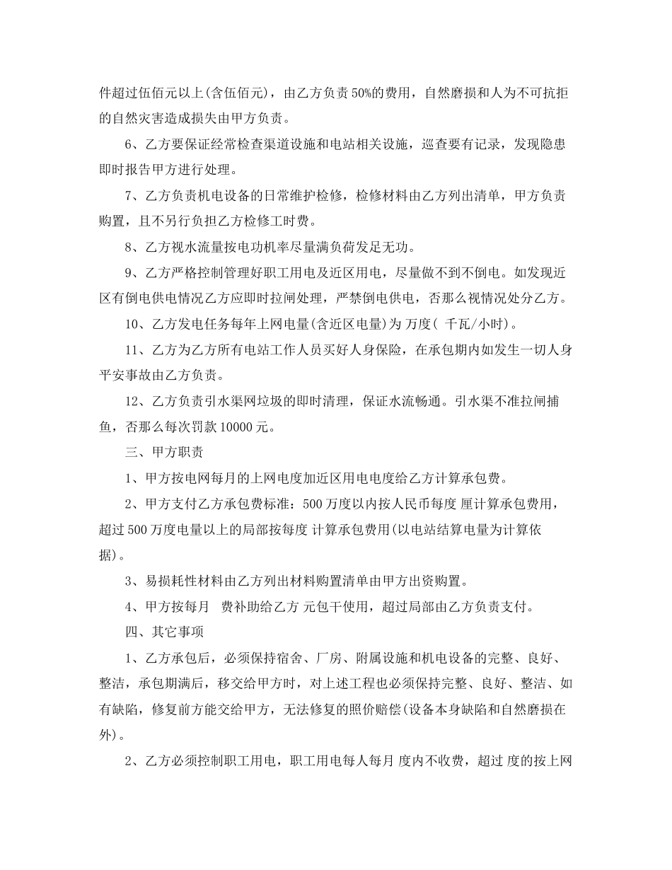 2023年电站运行承包合同.docx_第2页