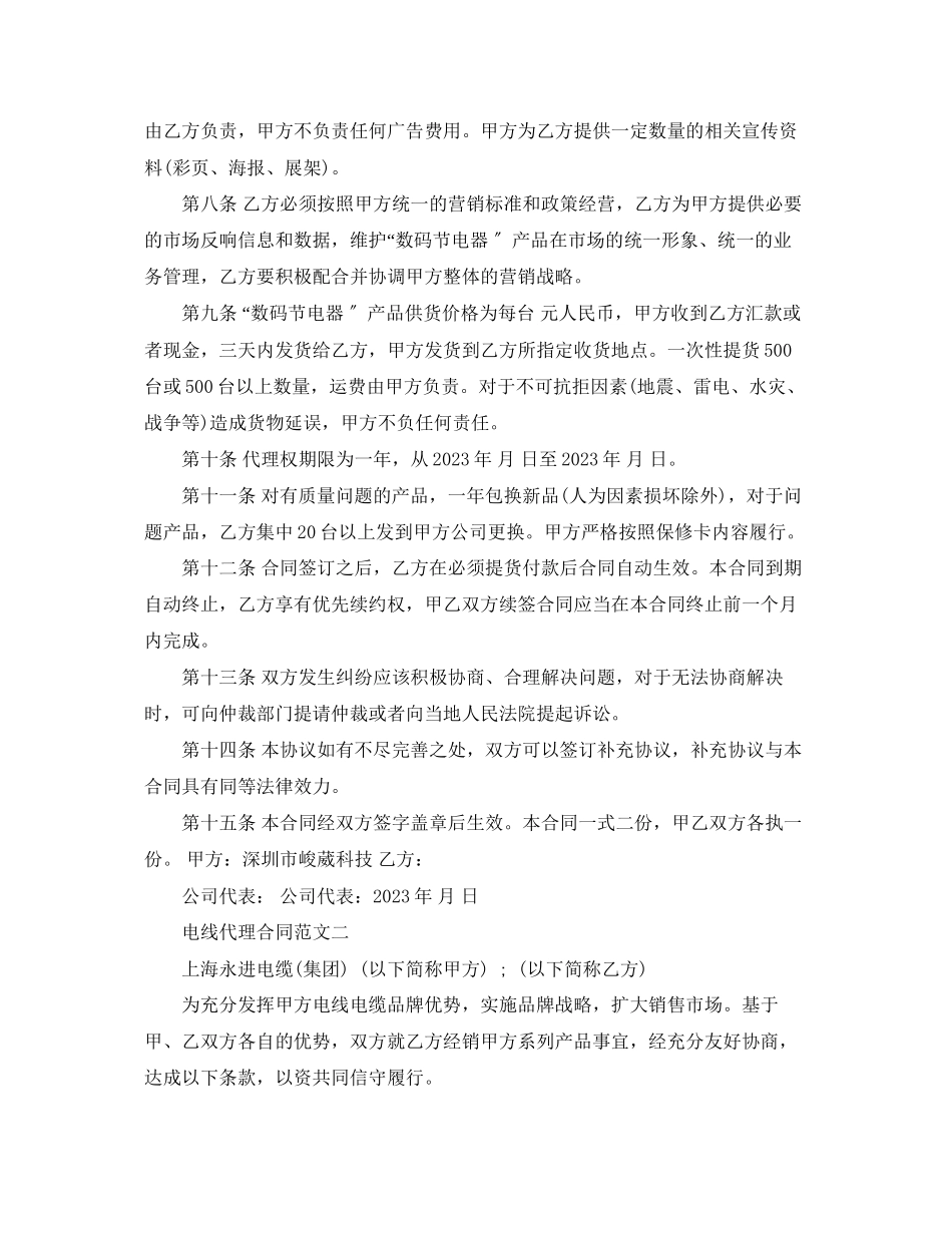 2023年电线代理合同.docx_第2页