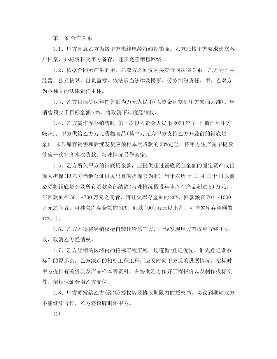 2023年电线代理合同.docx_第3页