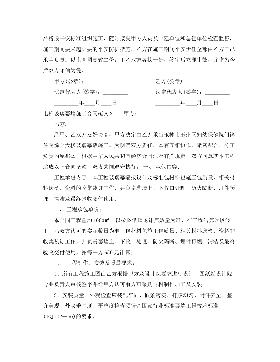 2023年电梯玻璃幕墙施工合同样本.docx_第2页