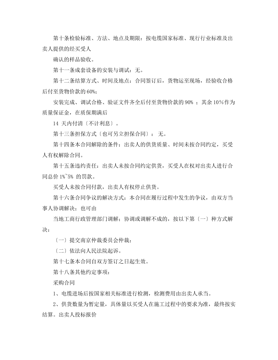 2023年电线电缆供货合同2.docx_第2页