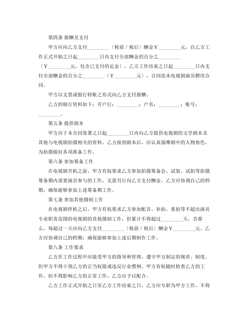 2023年电视剧演员聘用合同模板.docx_第3页