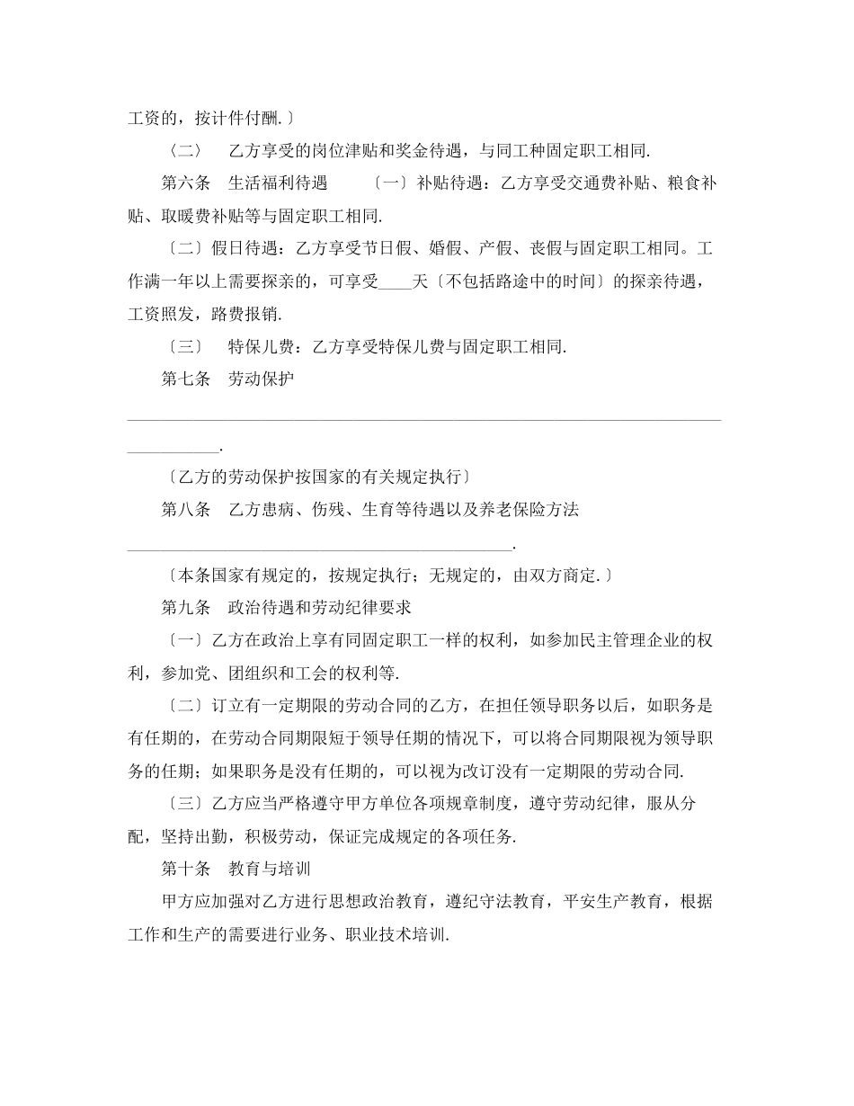 2023年的劳动合同范本.docx_第2页