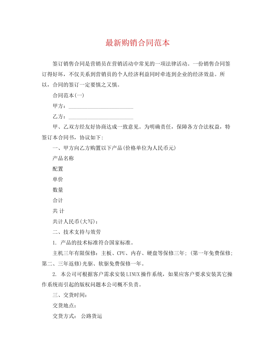 2023年电脑购销合同范本.docx_第1页