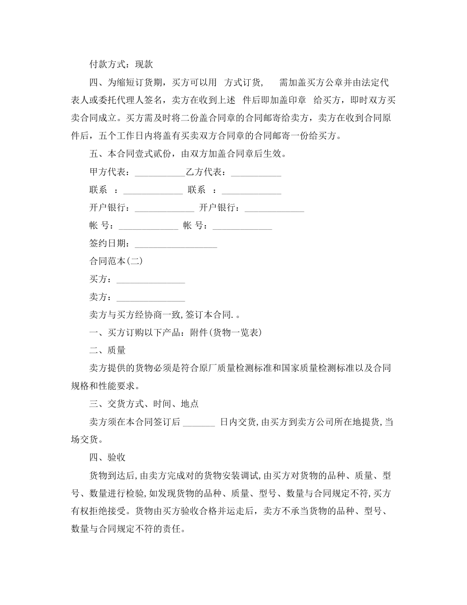 2023年电脑购销合同范本.docx_第2页