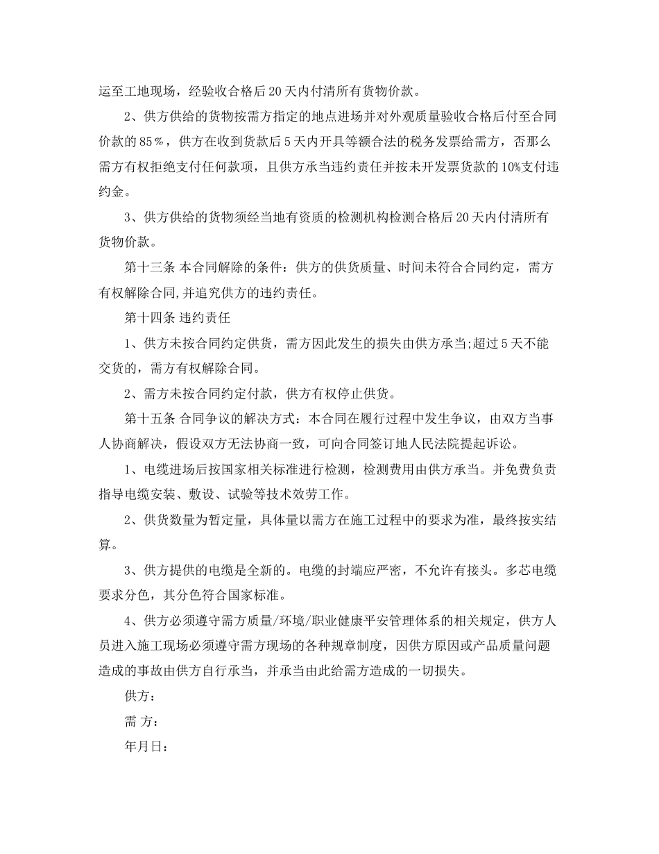 2023年电缆线购销合同.docx_第2页