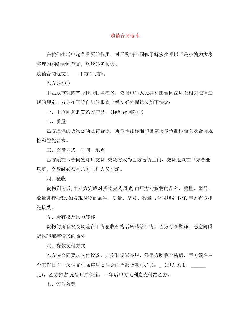 2023年电脑购销合同范本2.docx_第1页