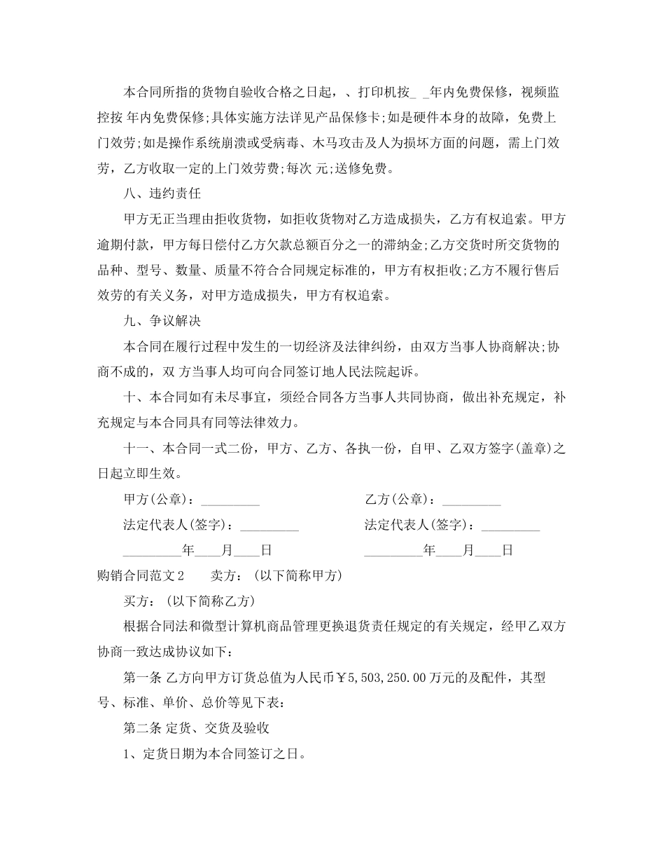 2023年电脑购销合同范本2.docx_第2页