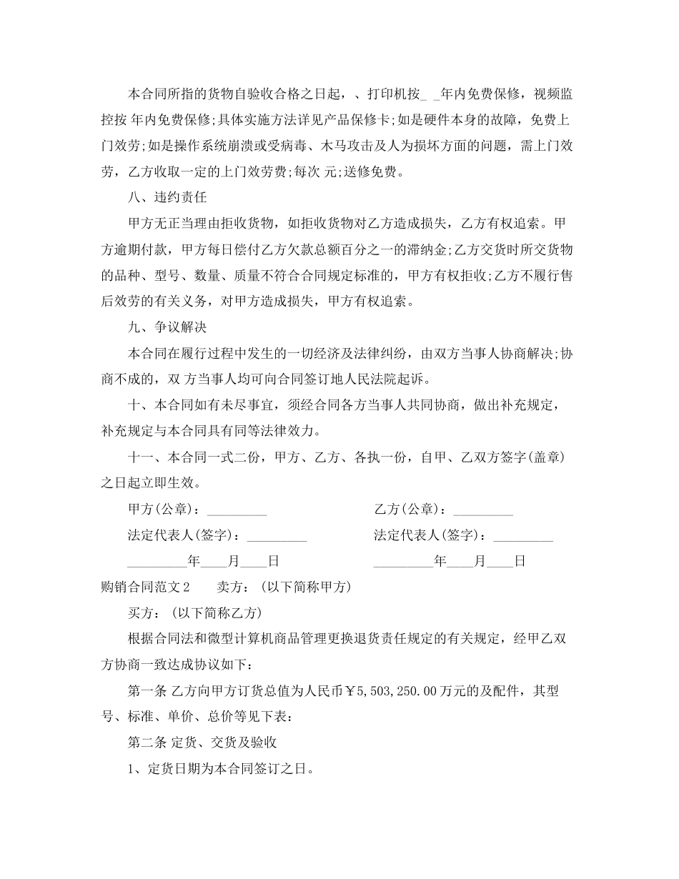 2023年电脑购销合同范本22.docx_第2页