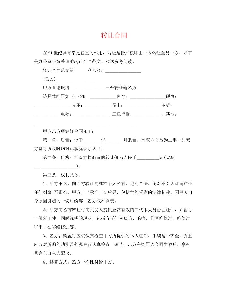 2023年电脑转让合同.docx_第1页