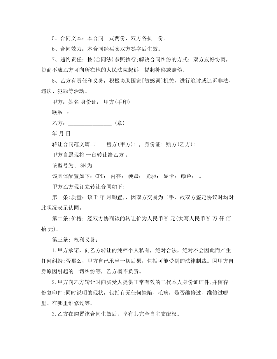 2023年电脑转让合同.docx_第2页
