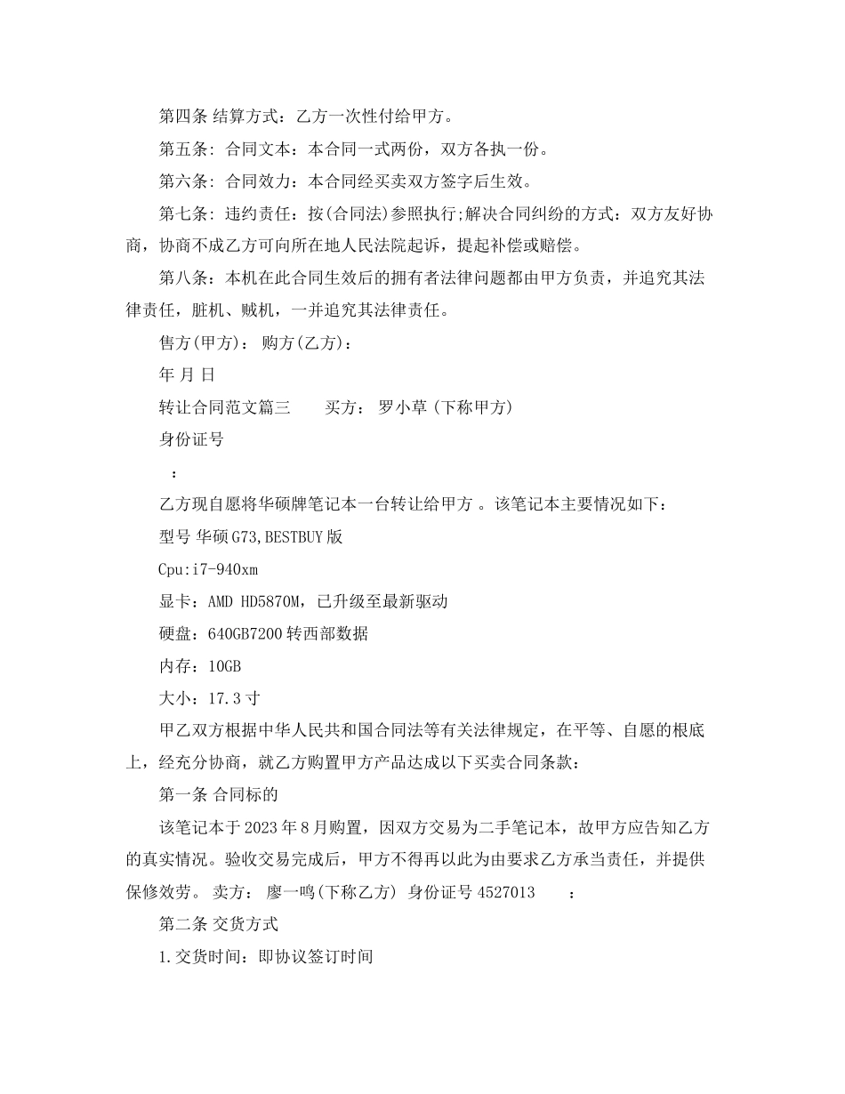 2023年电脑转让合同.docx_第3页