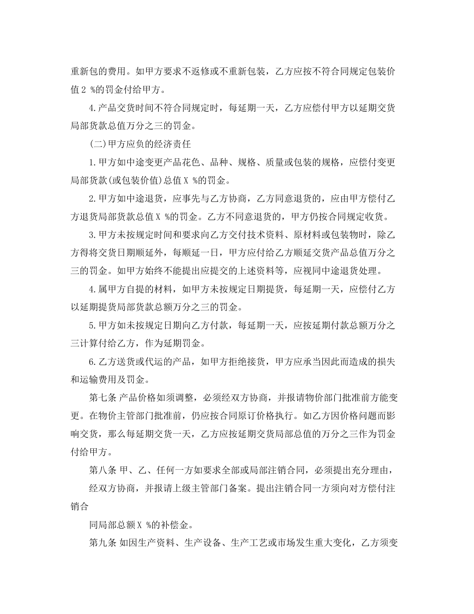 2023年电缆购销的合同范本.docx_第2页