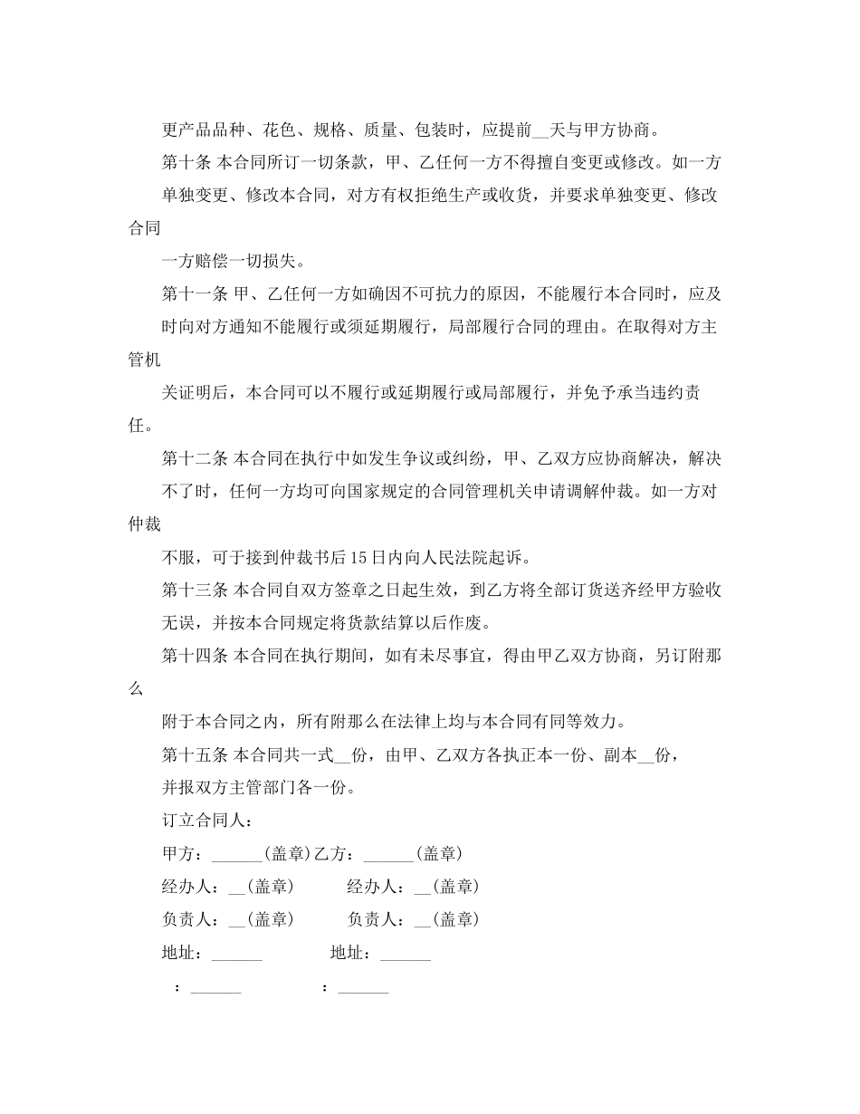 2023年电缆购销的合同范本.docx_第3页