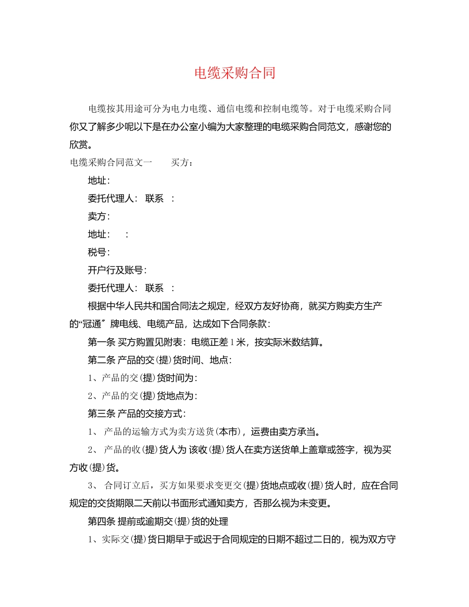 2023年电缆采购合同.docx_第1页